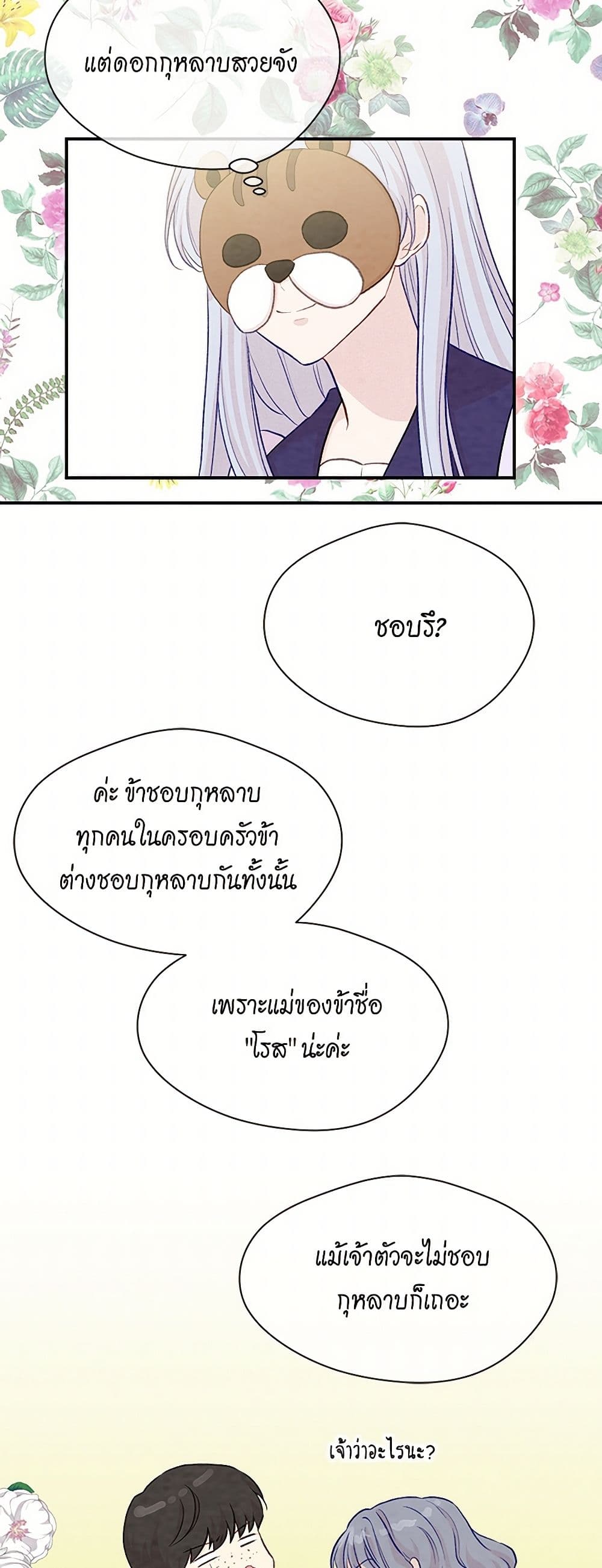 Iris - The Lady and Her Smartphone page 31