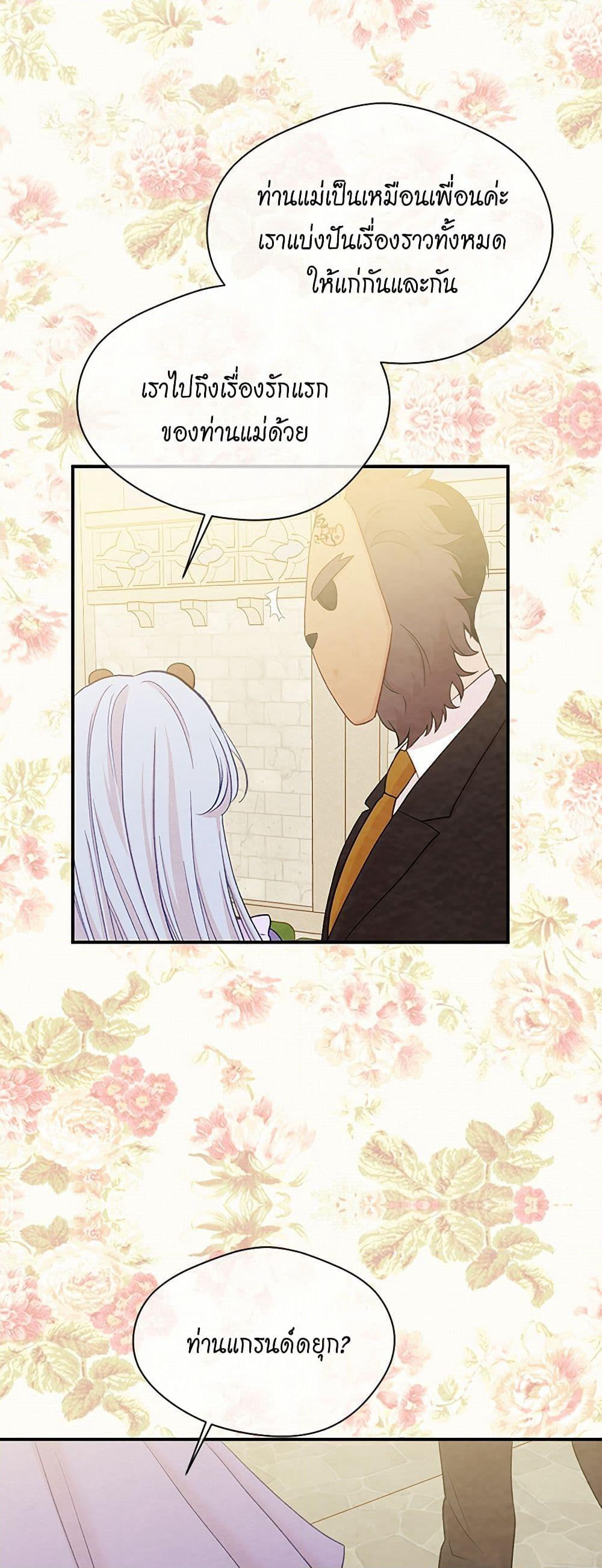Iris - The Lady and Her Smartphone page 33