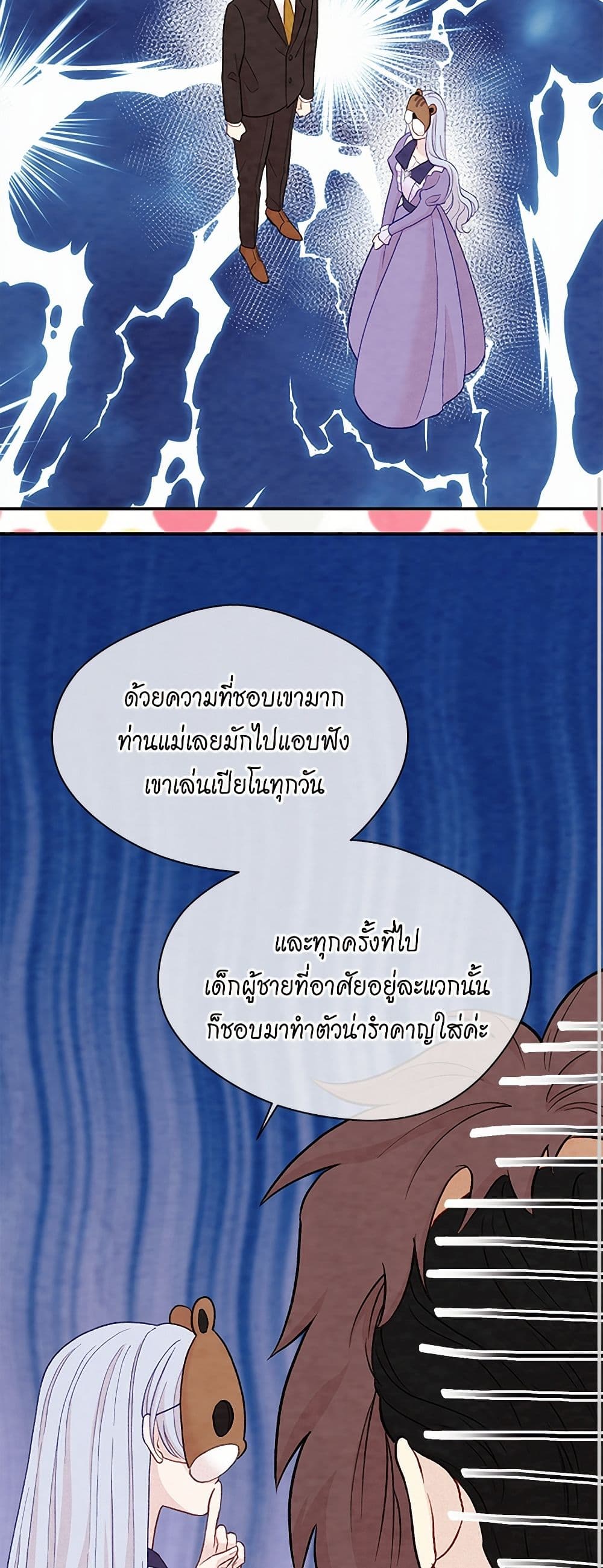 Iris - The Lady and Her Smartphone page 36