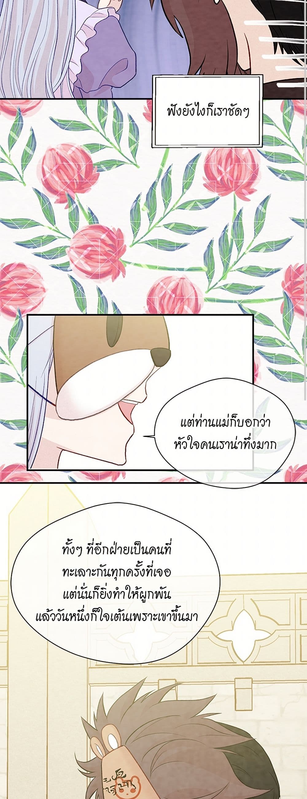 Iris - The Lady and Her Smartphone page 37