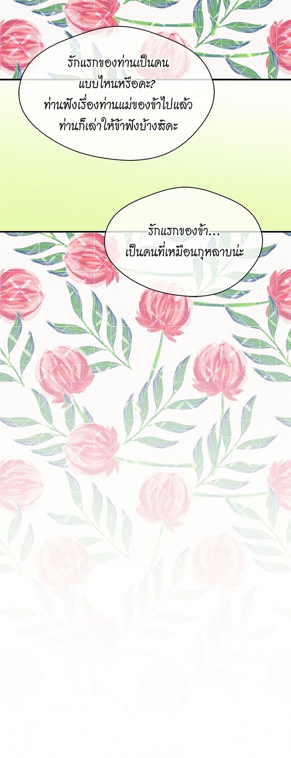Iris - The Lady and Her Smartphone page 39