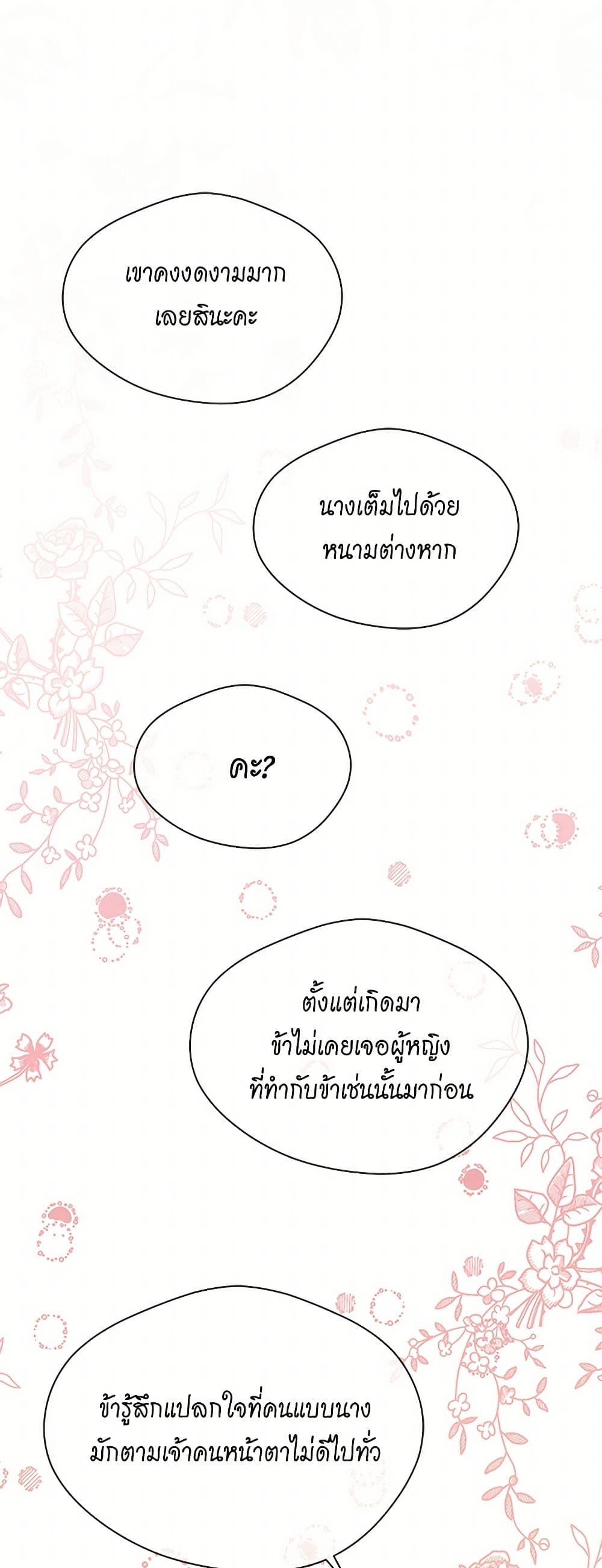 Iris - The Lady and Her Smartphone page 40