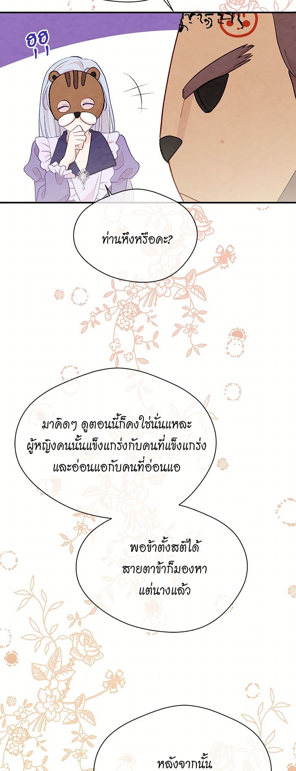 Iris - The Lady and Her Smartphone page 41