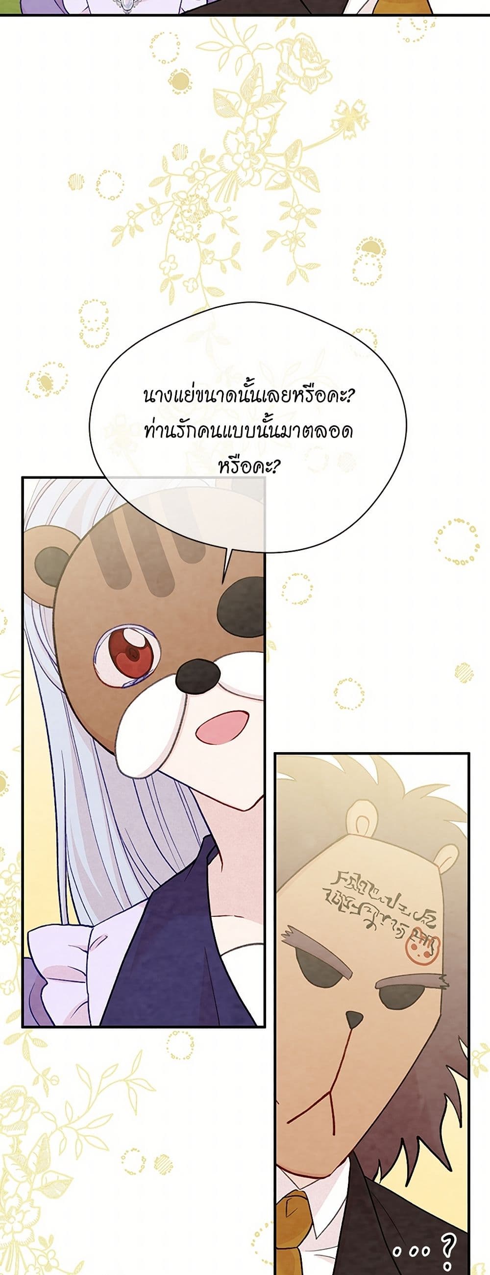 Iris - The Lady and Her Smartphone page 43
