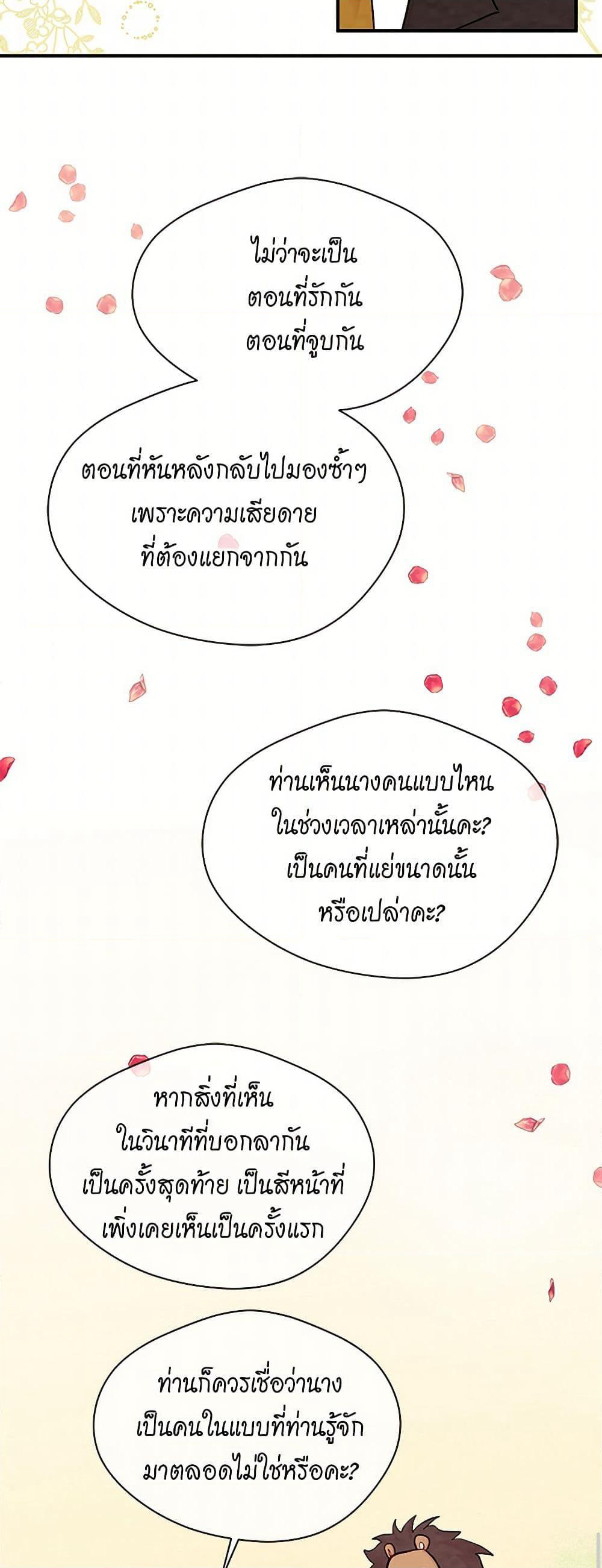 Iris - The Lady and Her Smartphone page 44