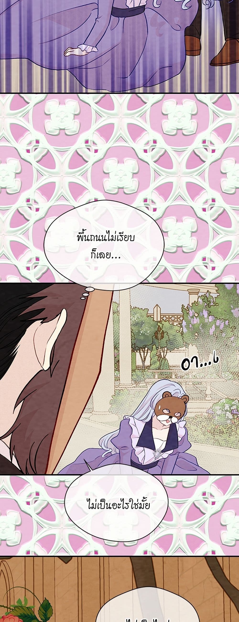 Iris - The Lady and Her Smartphone page 49