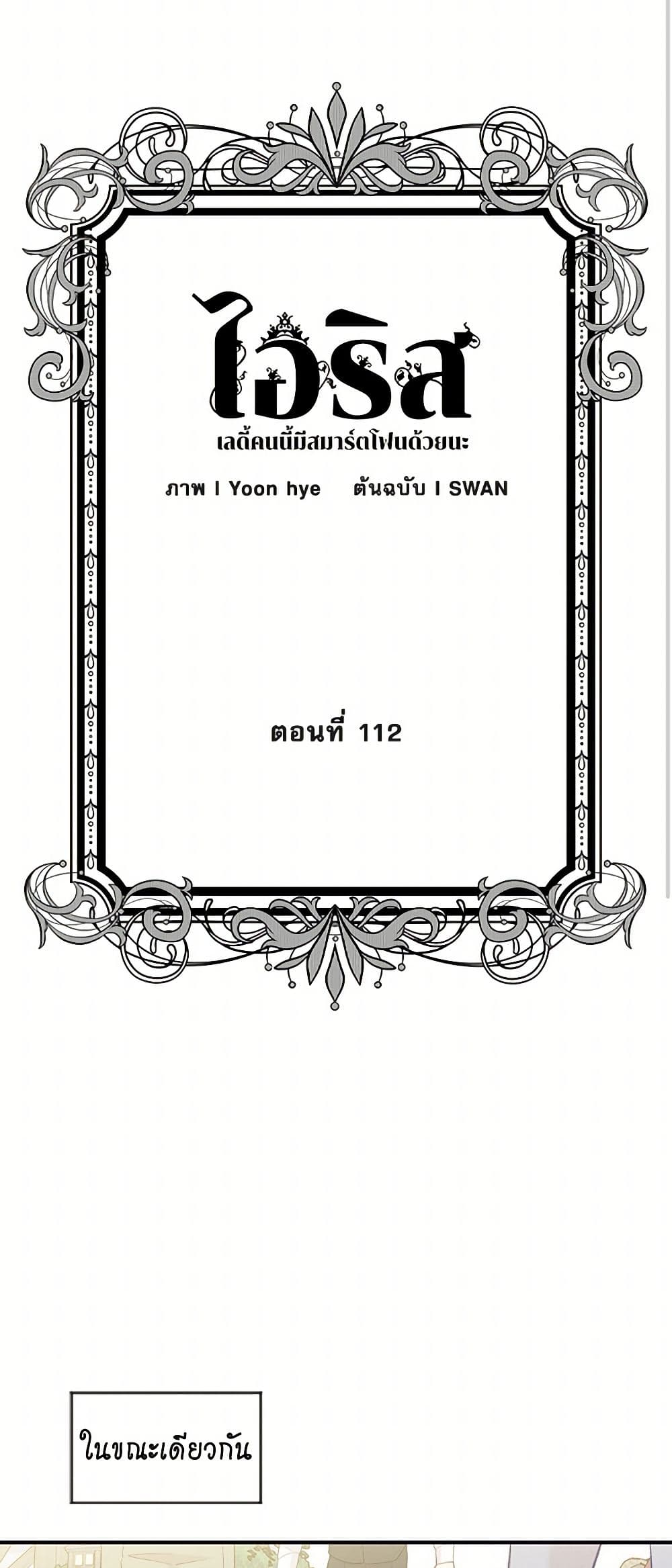 Iris - The Lady and Her Smartphone page 3