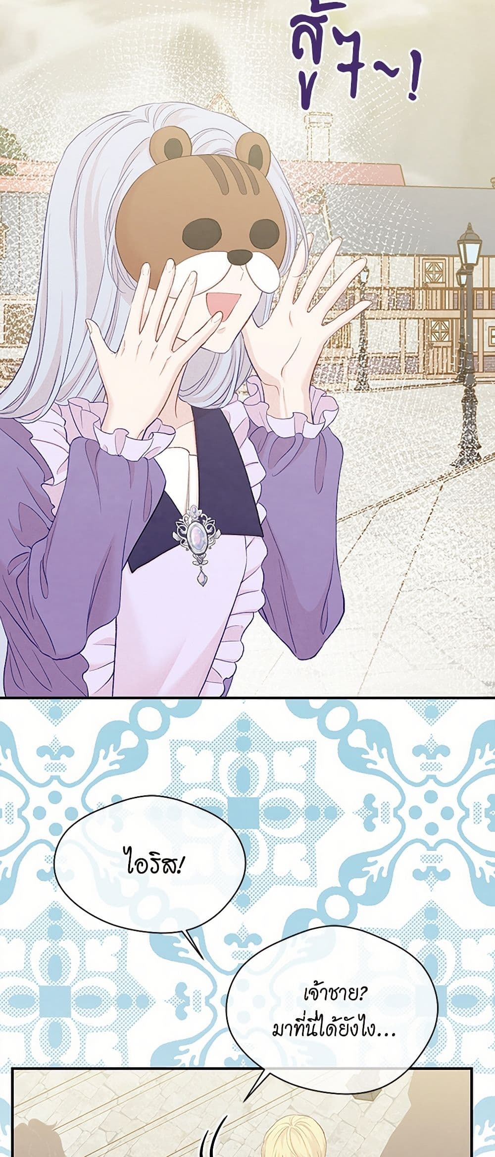 Iris - The Lady and Her Smartphone page 14