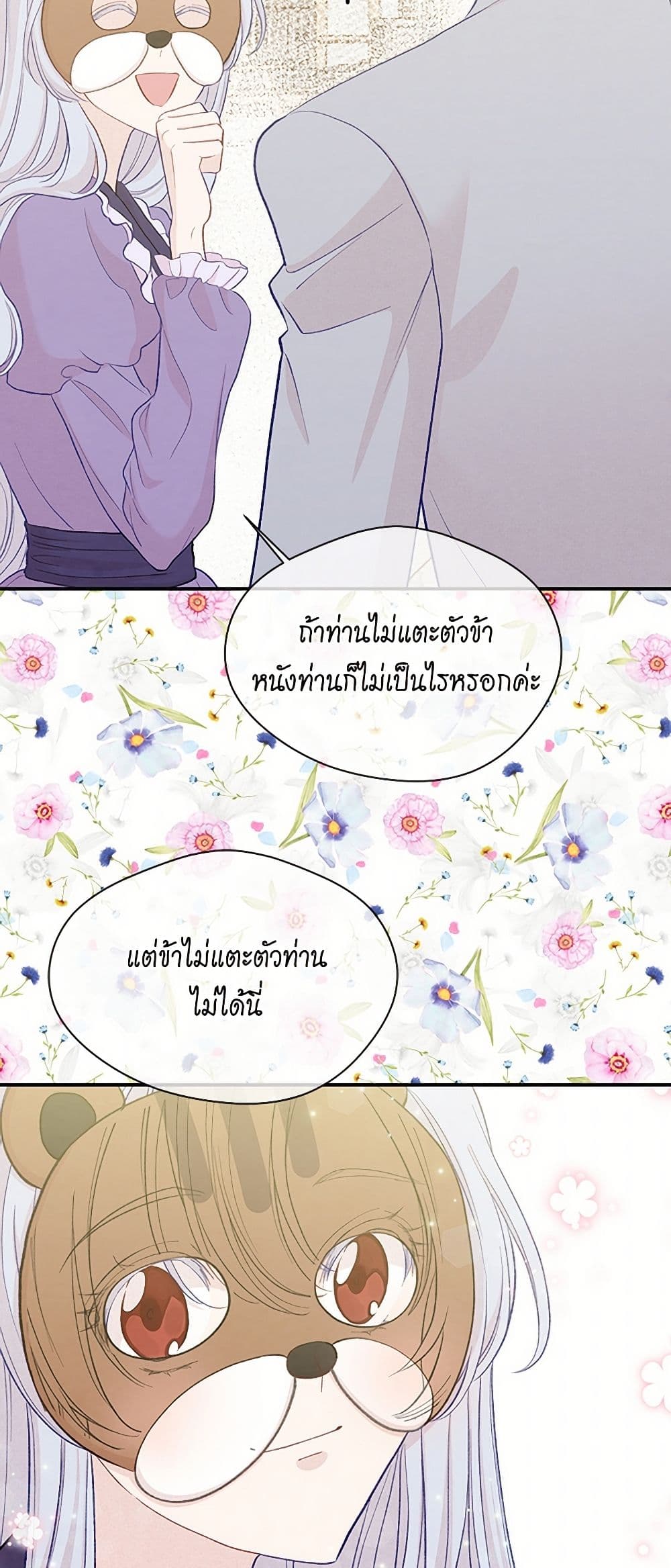 Iris - The Lady and Her Smartphone page 17