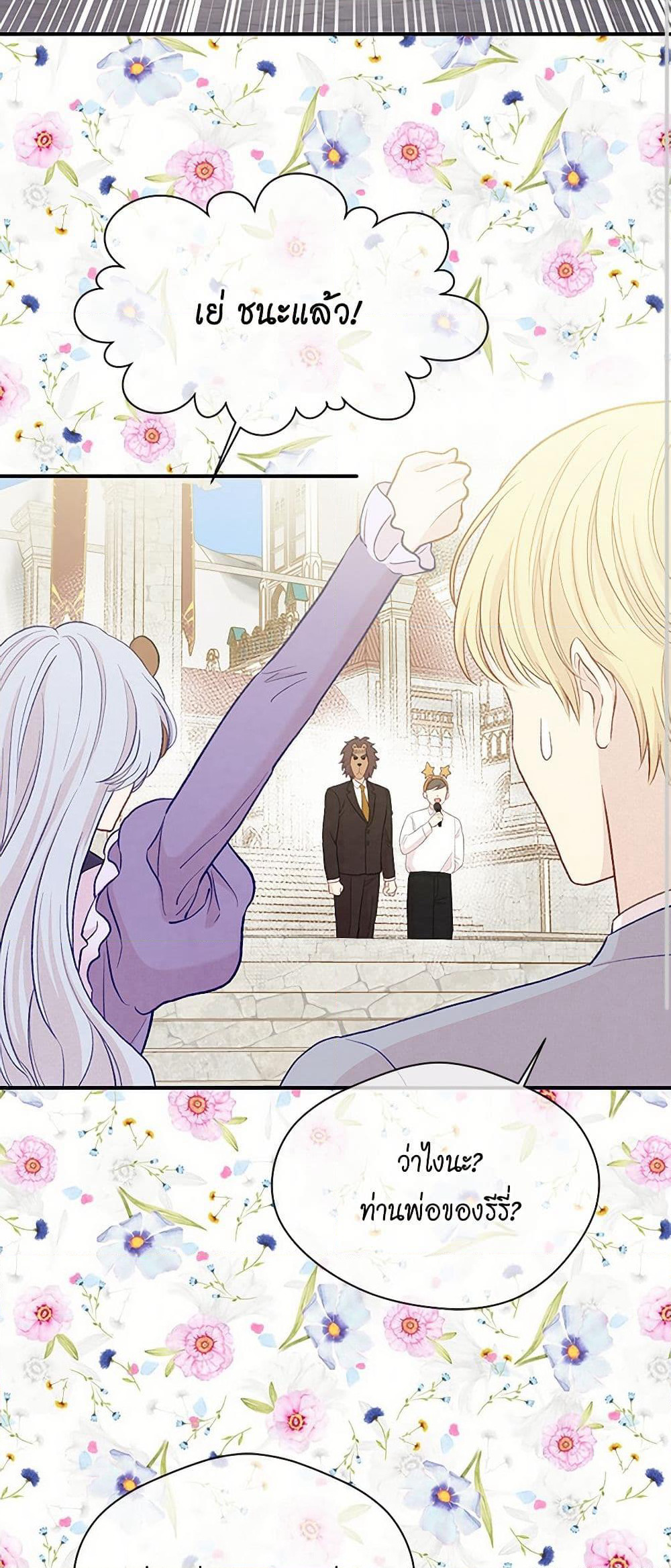 Iris - The Lady and Her Smartphone page 19