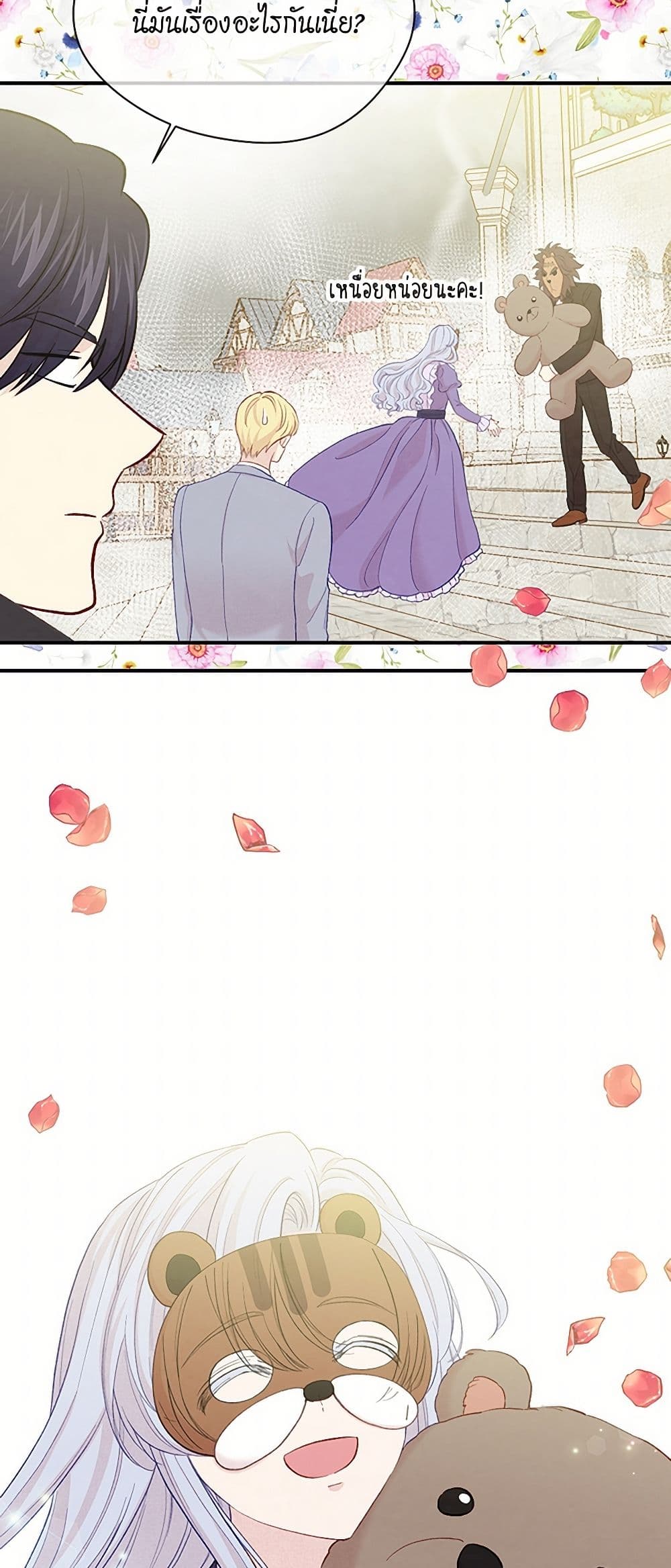 Iris - The Lady and Her Smartphone page 20