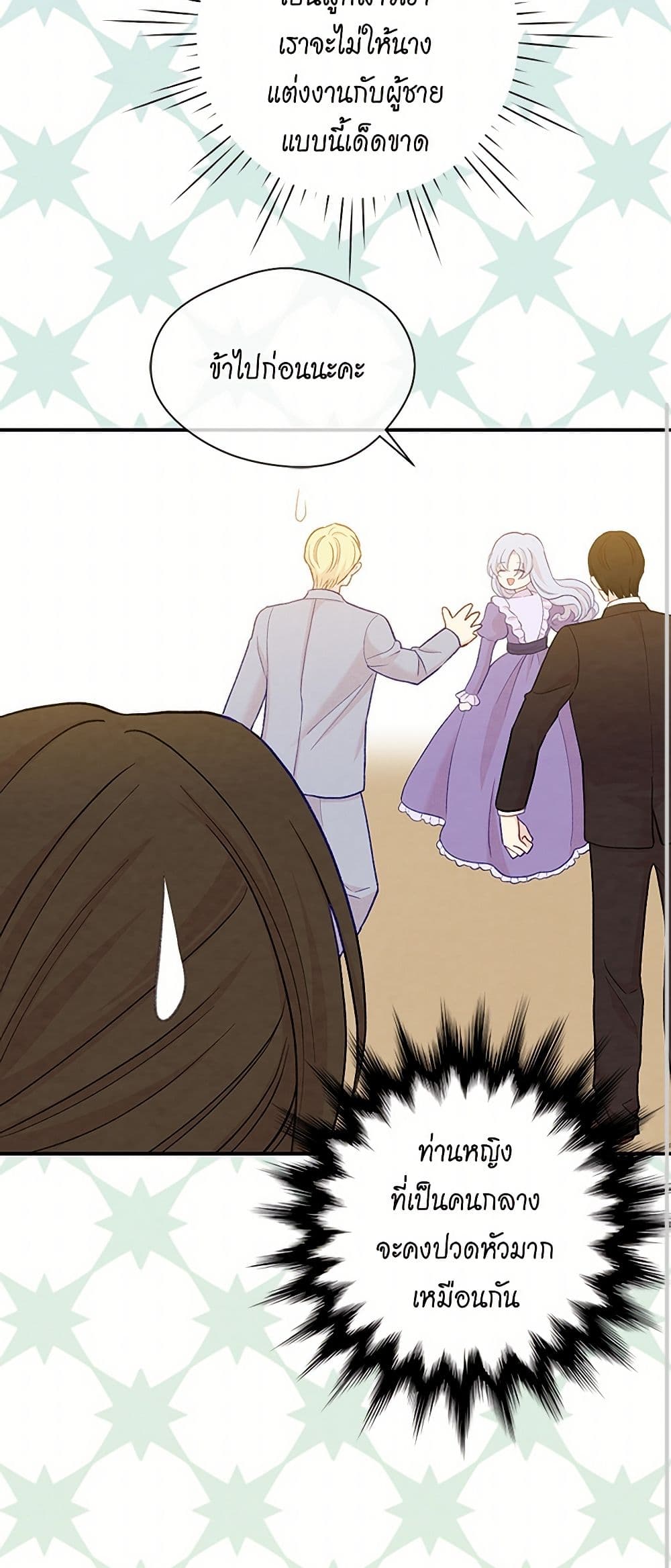 Iris - The Lady and Her Smartphone page 25