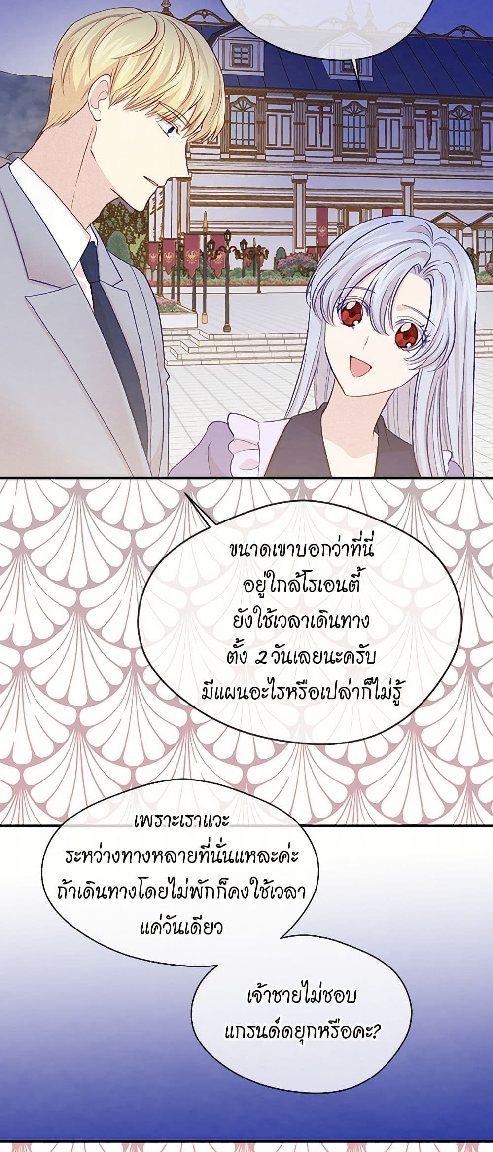 Iris - The Lady and Her Smartphone page 34