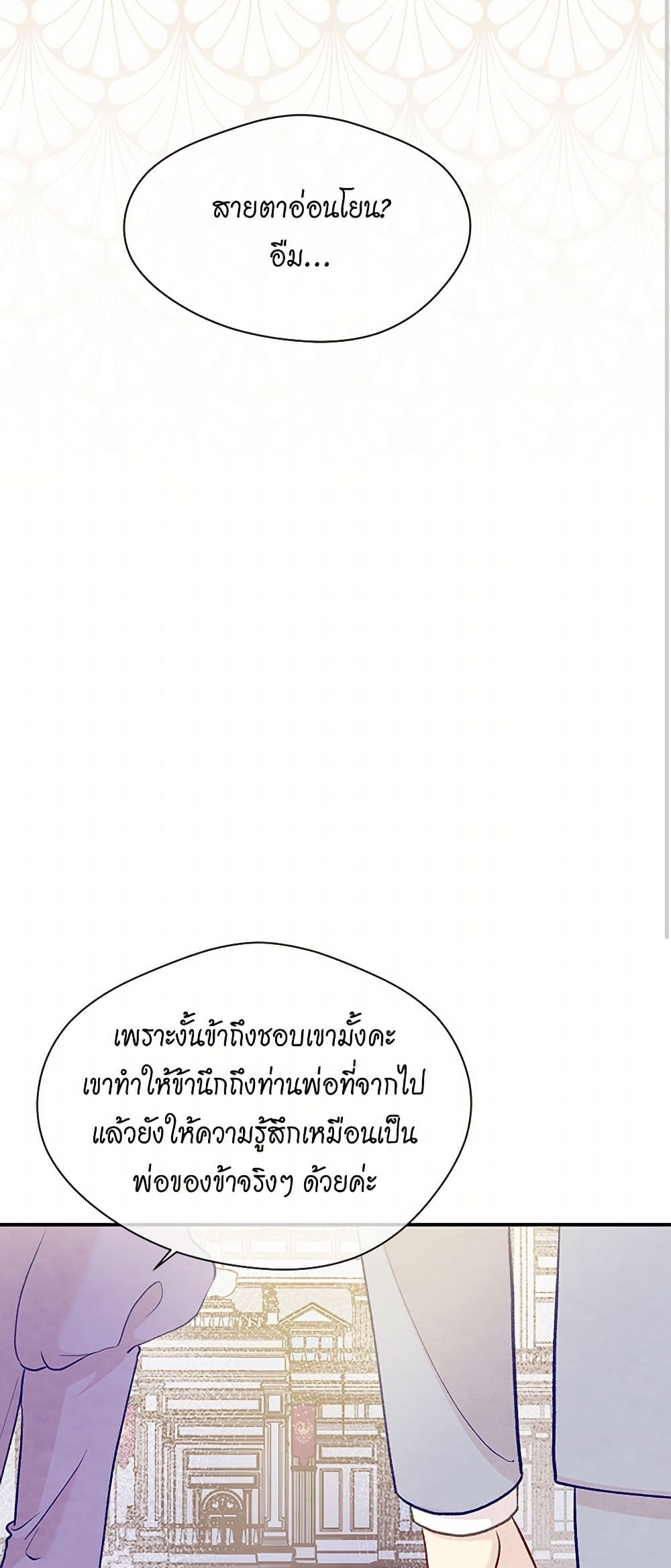 Iris - The Lady and Her Smartphone page 36