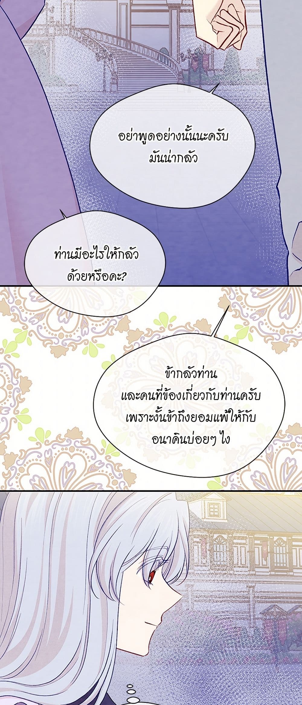Iris - The Lady and Her Smartphone page 37