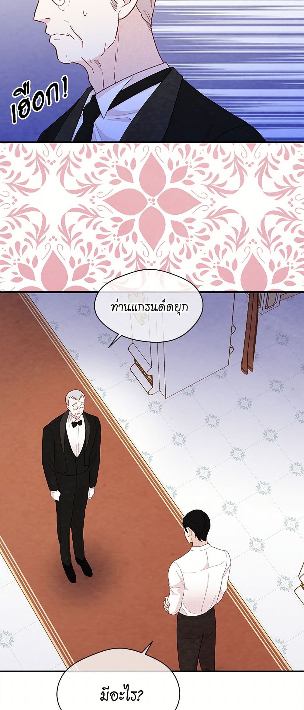 Iris - The Lady and Her Smartphone page 47
