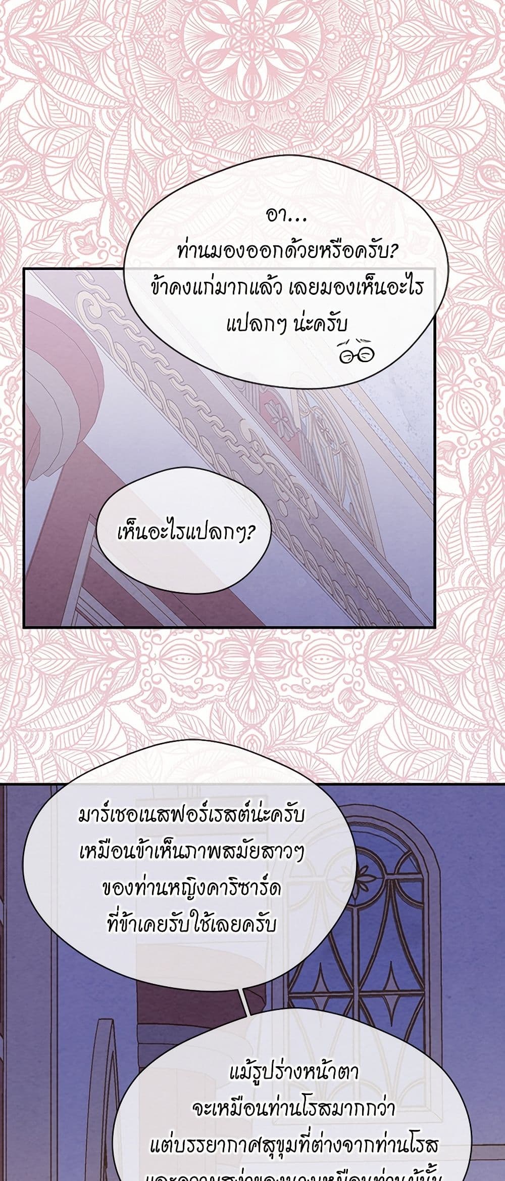 Iris - The Lady and Her Smartphone page 49