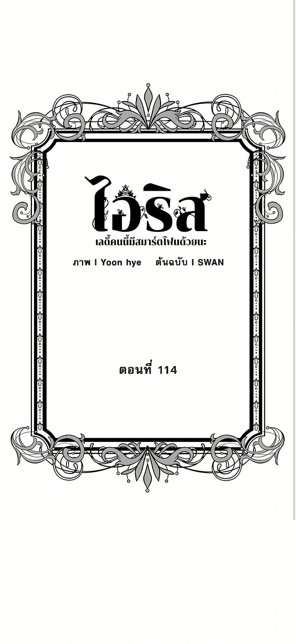 Iris - The Lady and Her Smartphone page 3
