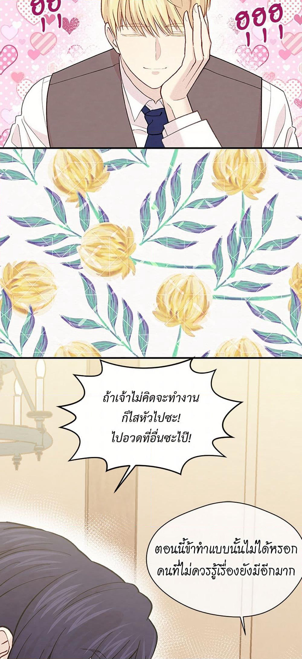 Iris - The Lady and Her Smartphone page 5