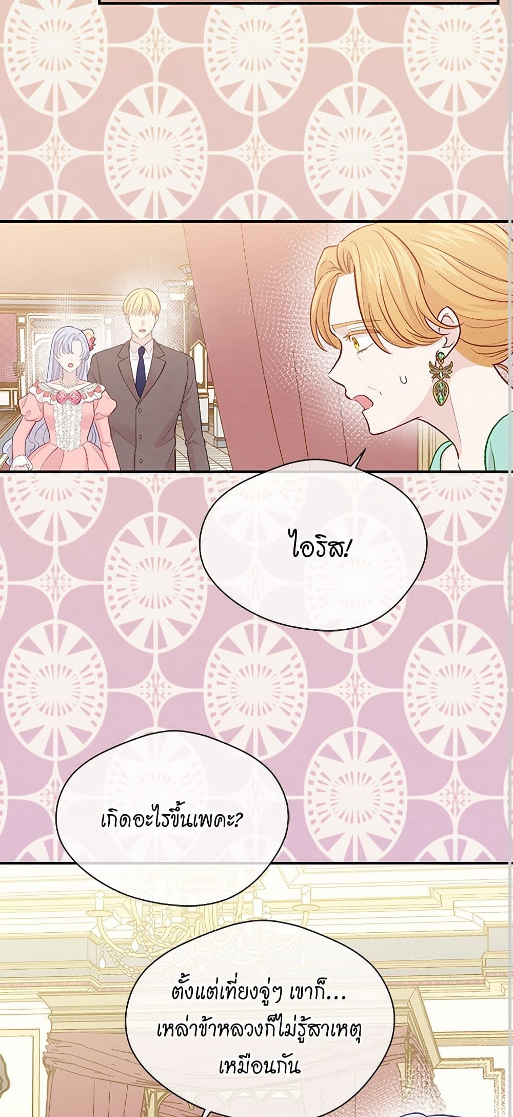 Iris - The Lady and Her Smartphone page 13