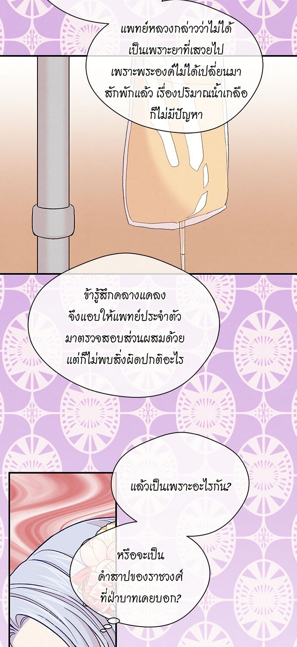 Iris - The Lady and Her Smartphone page 15