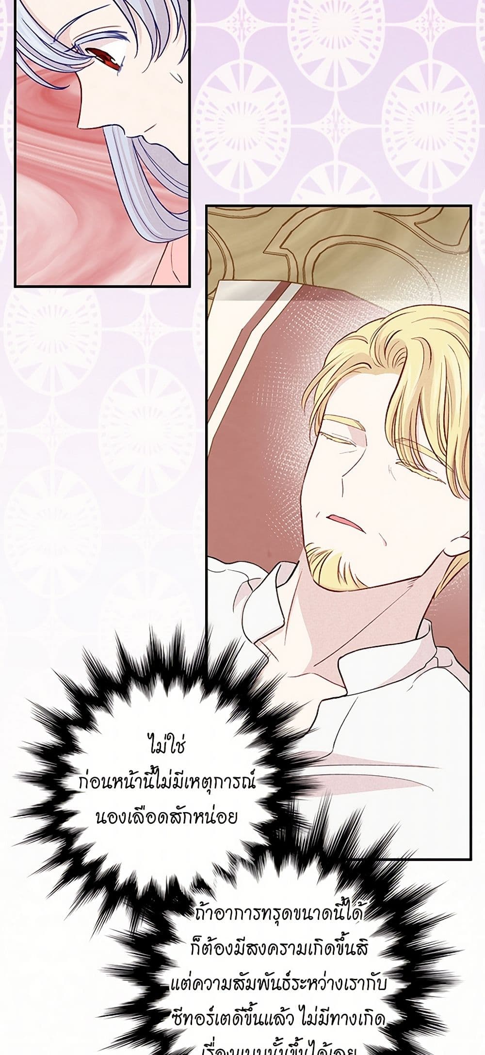 Iris - The Lady and Her Smartphone page 16