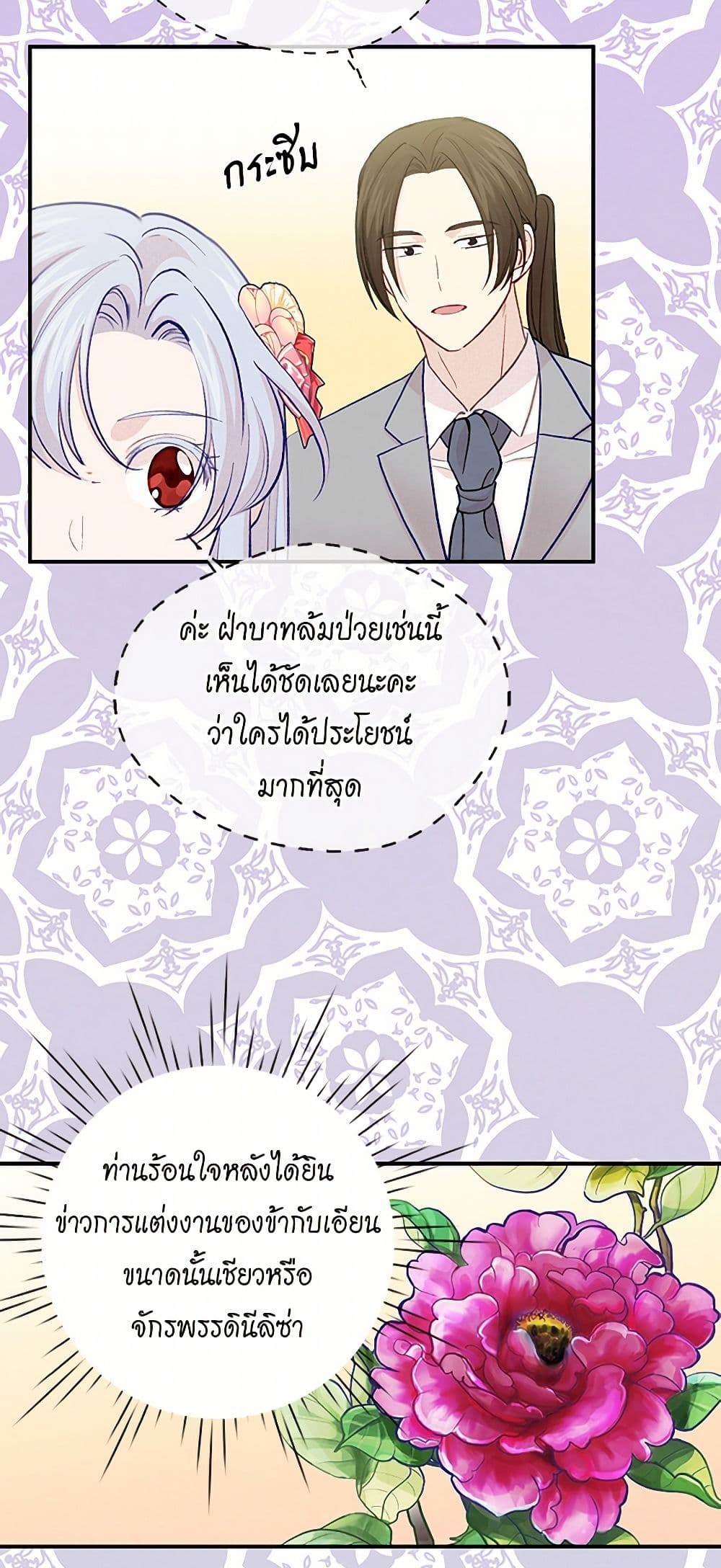 Iris - The Lady and Her Smartphone page 20