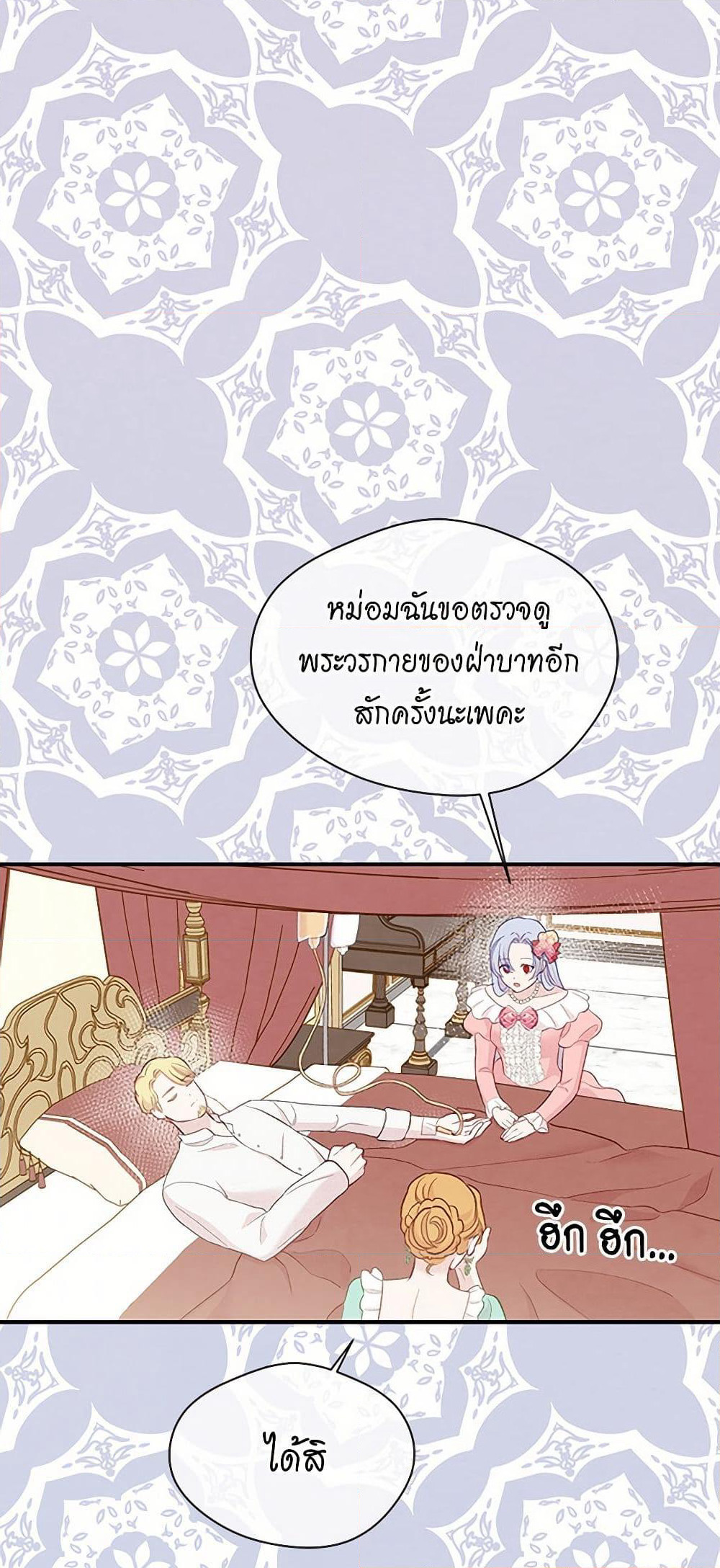 Iris - The Lady and Her Smartphone page 21