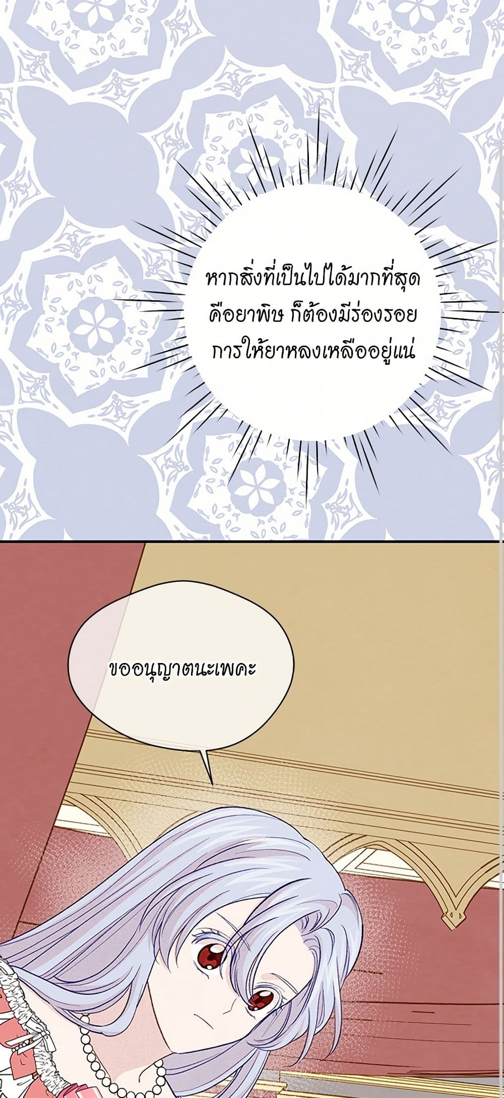 Iris - The Lady and Her Smartphone page 22