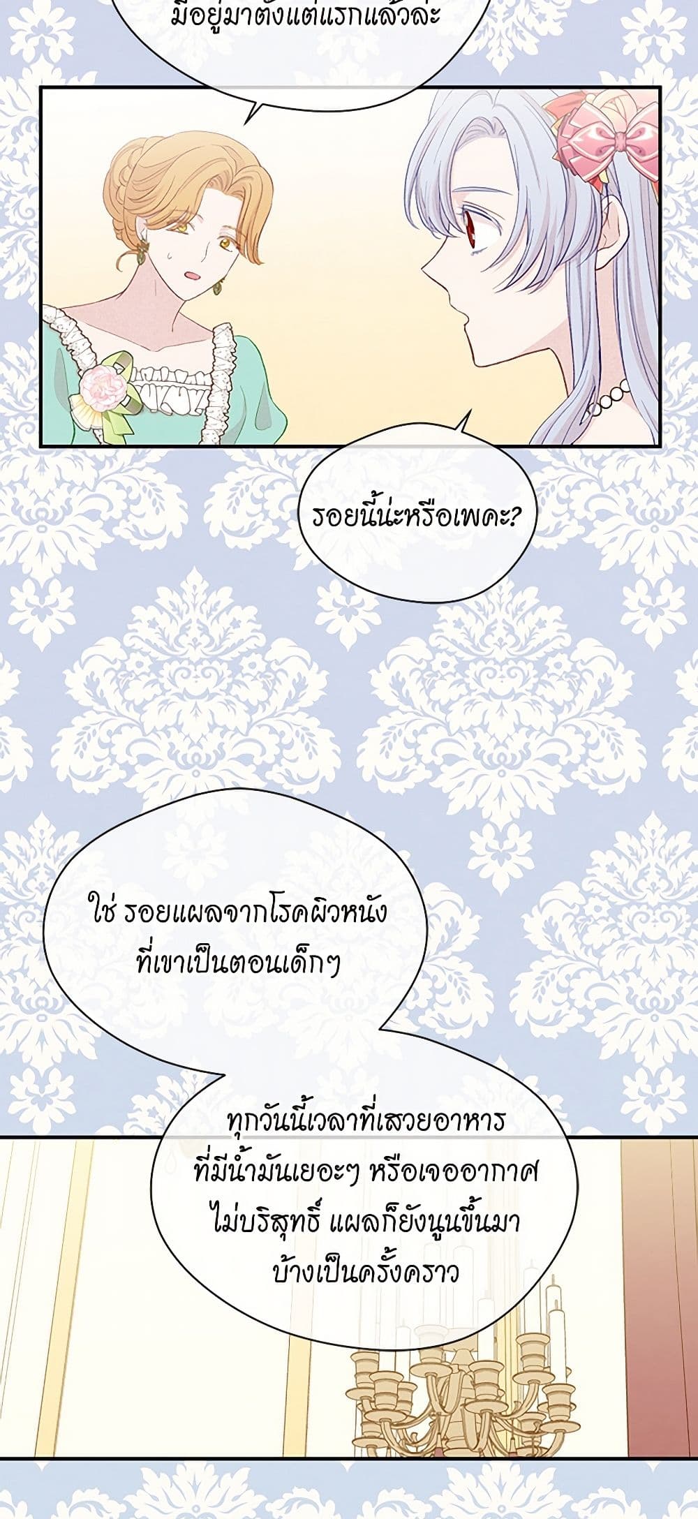 Iris - The Lady and Her Smartphone page 26