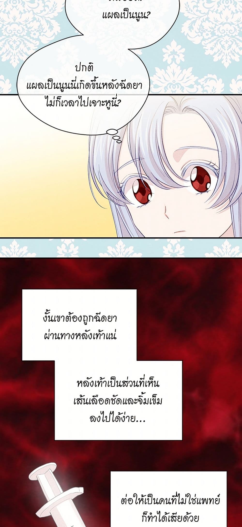 Iris - The Lady and Her Smartphone page 29