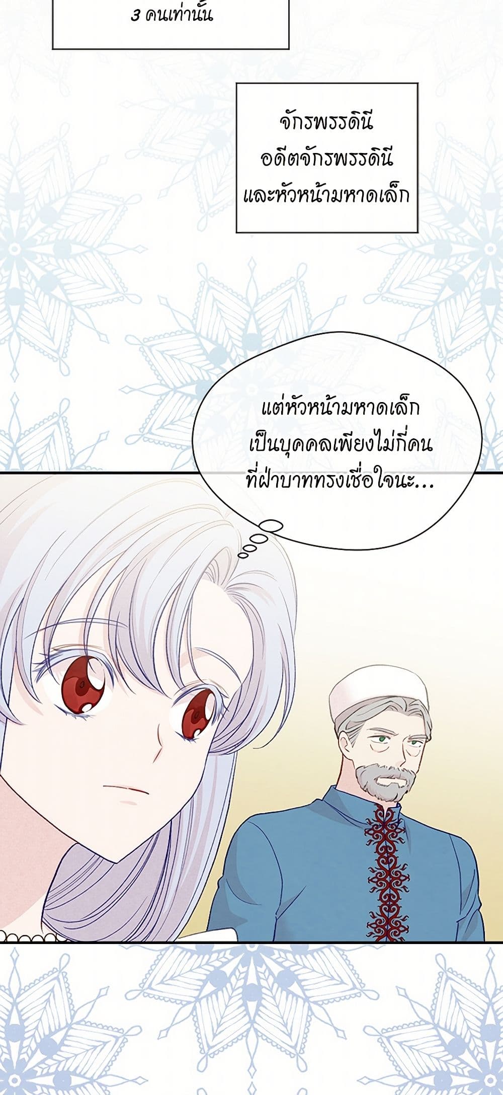 Iris - The Lady and Her Smartphone page 31