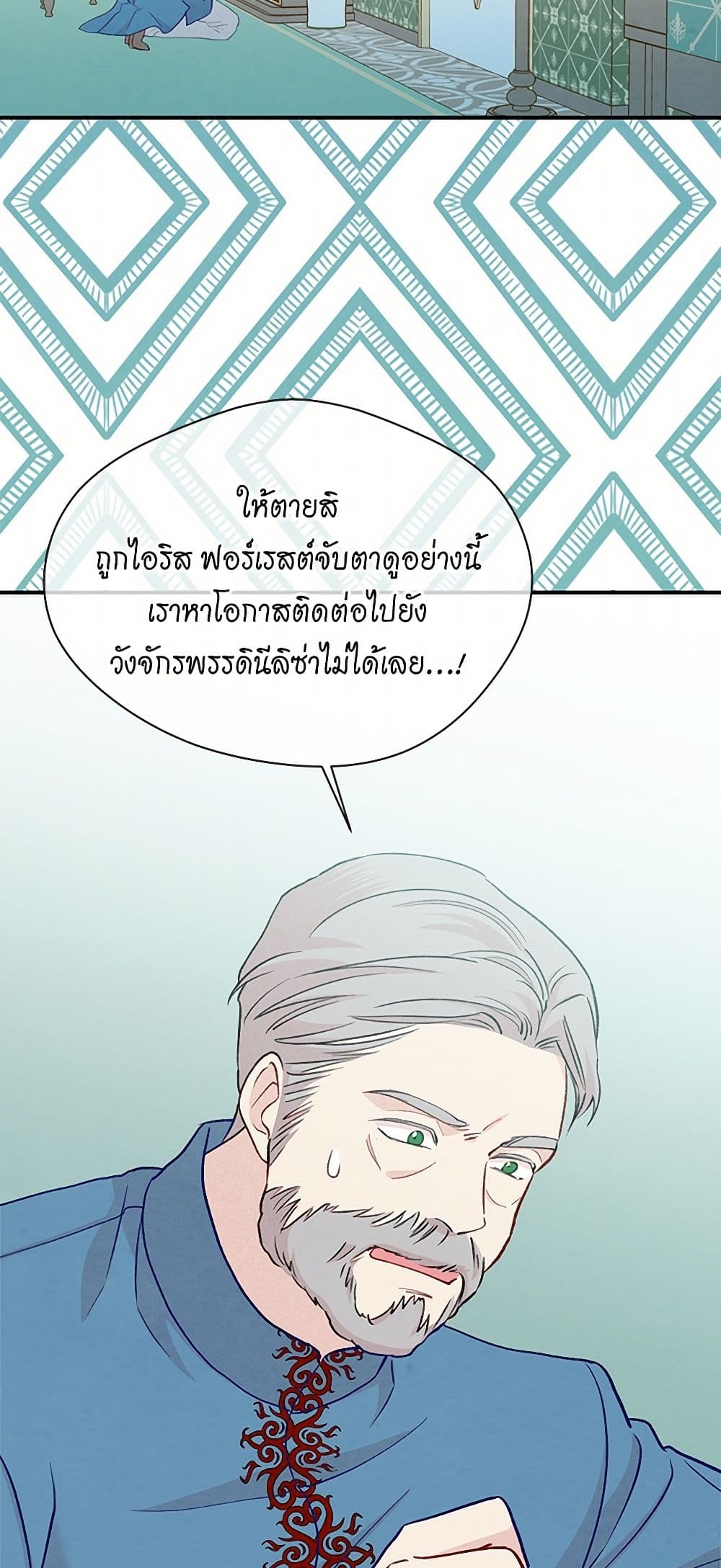 Iris - The Lady and Her Smartphone page 41