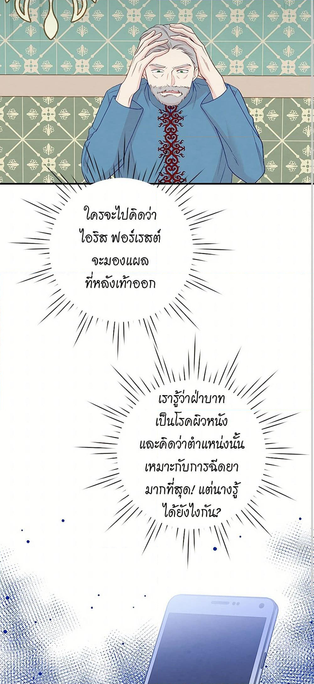 Iris - The Lady and Her Smartphone page 44