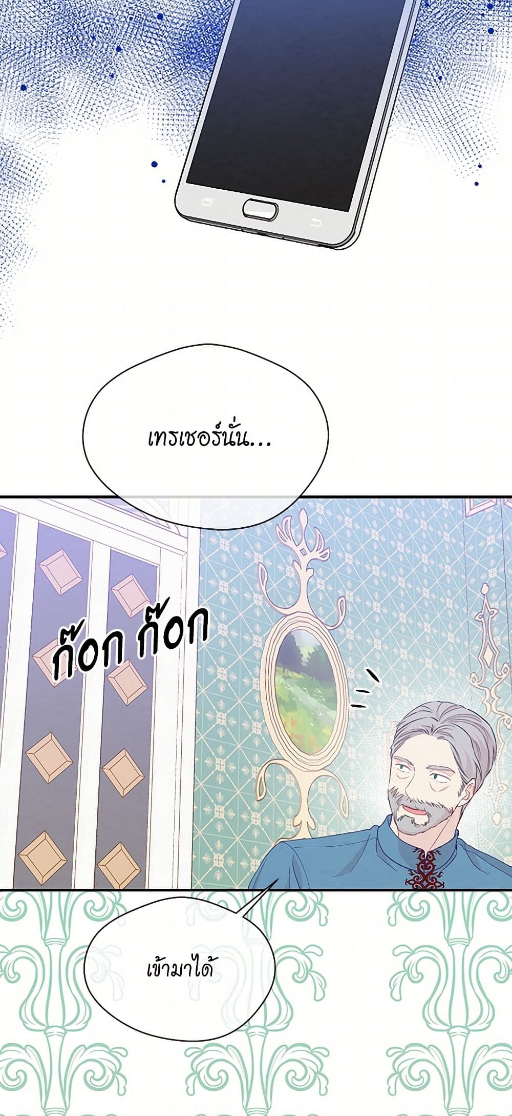 Iris - The Lady and Her Smartphone page 45