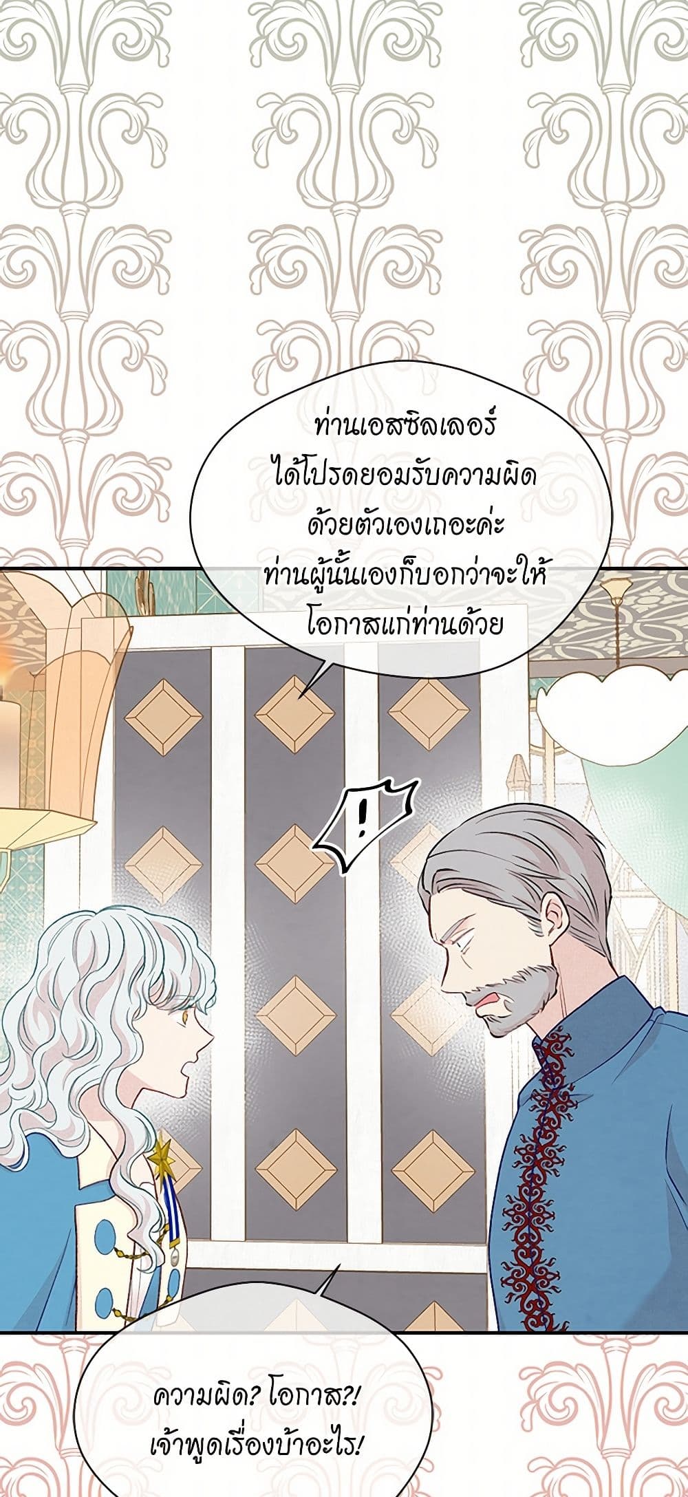 Iris - The Lady and Her Smartphone page 47