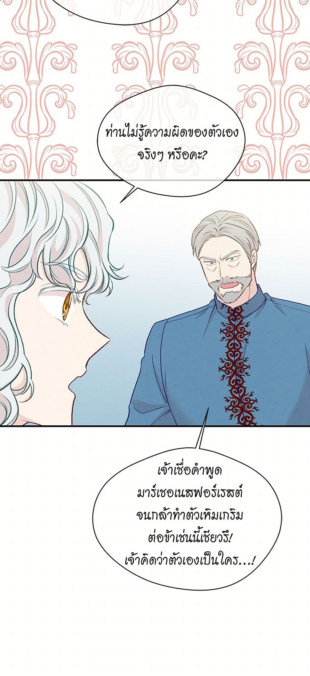 Iris - The Lady and Her Smartphone page 48