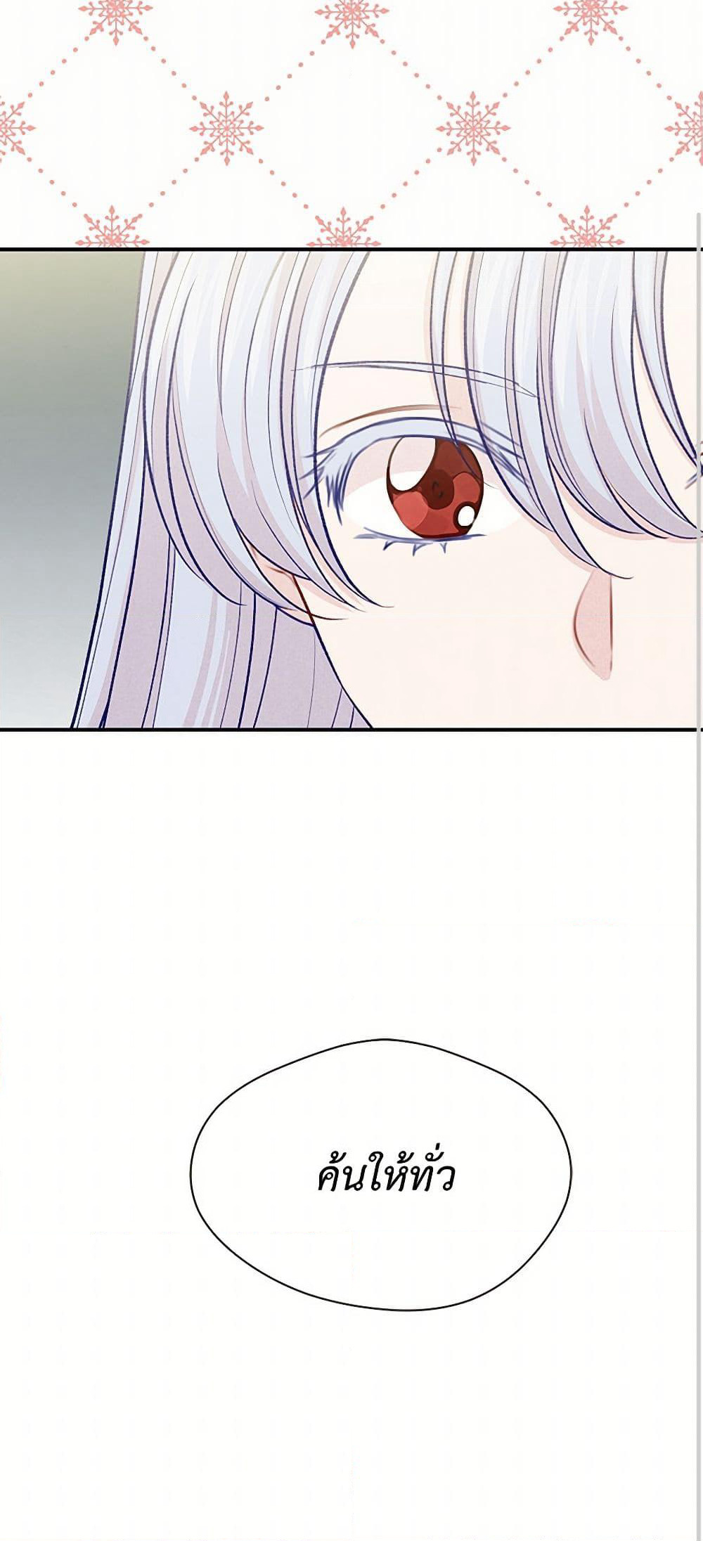 Iris - The Lady and Her Smartphone page 51