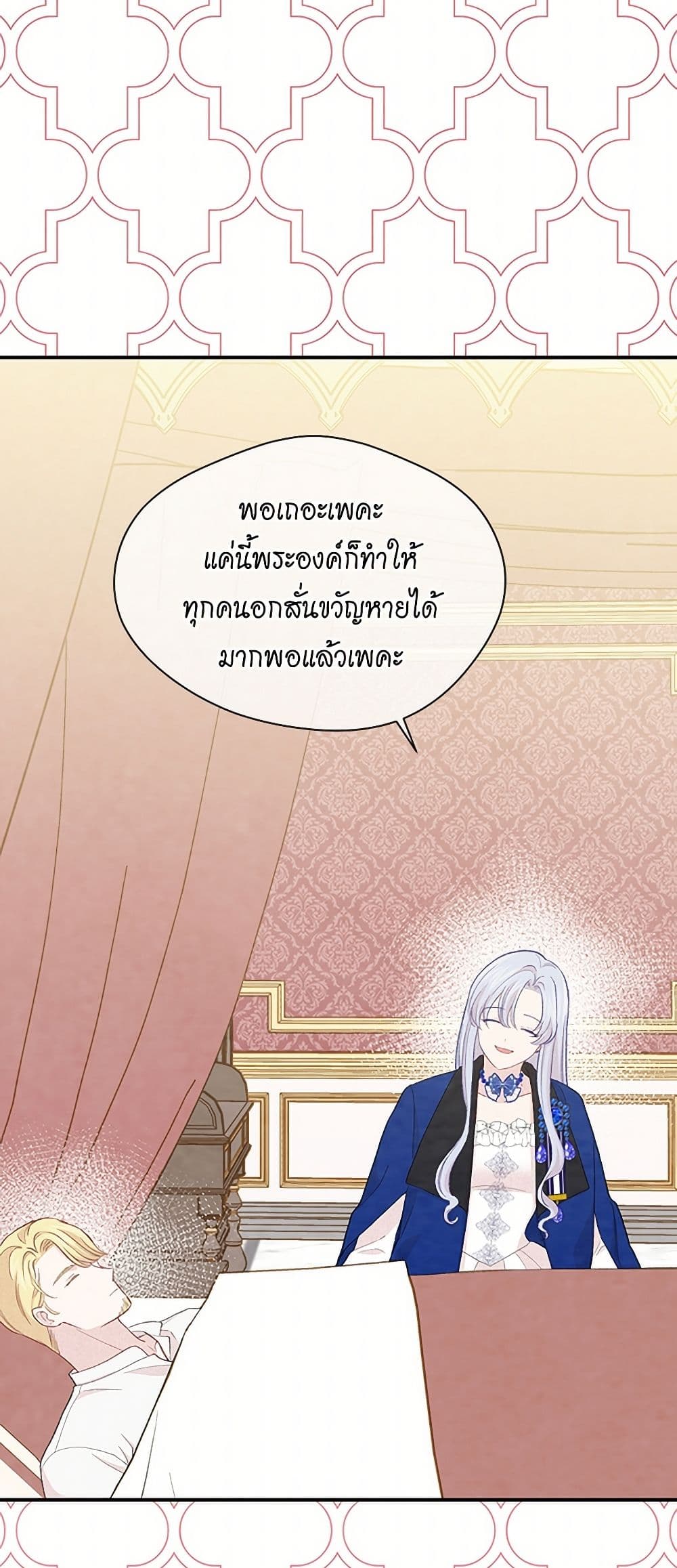 Iris - The Lady and Her Smartphone page 7
