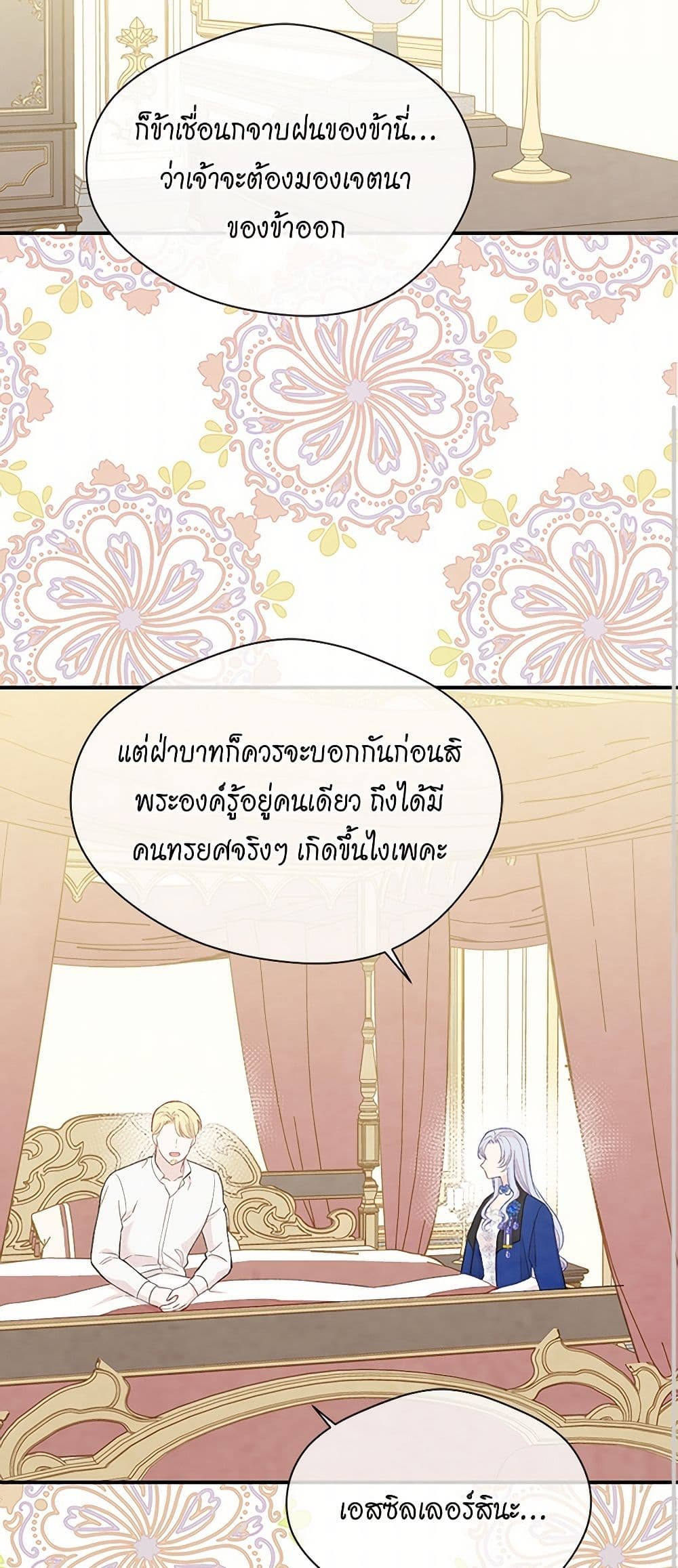 Iris - The Lady and Her Smartphone page 11