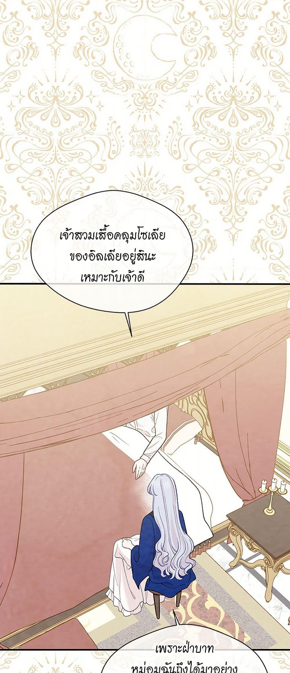 Iris - The Lady and Her Smartphone page 14