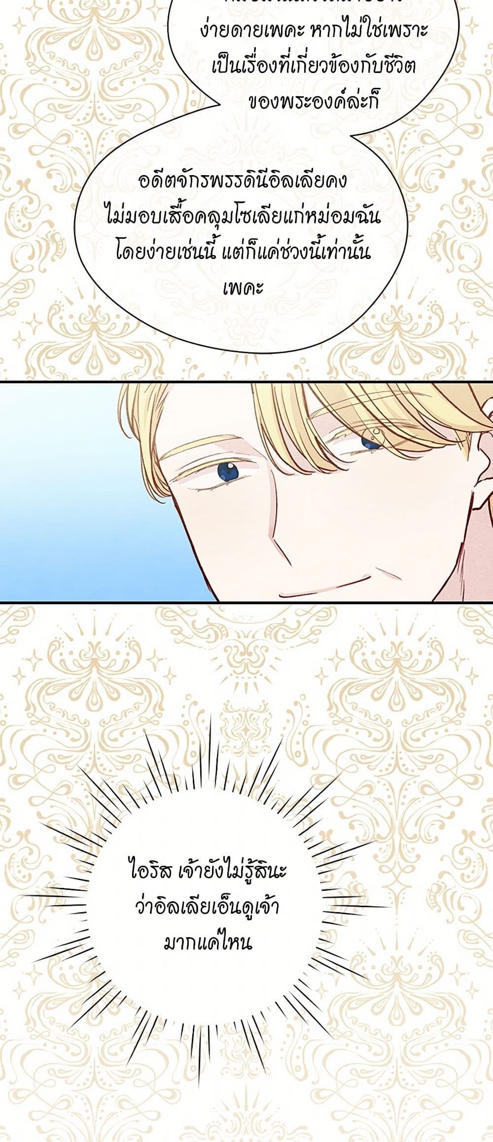 Iris - The Lady and Her Smartphone page 15