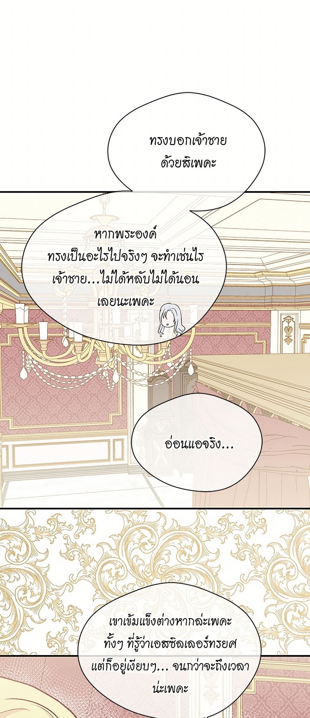 Iris - The Lady and Her Smartphone page 17