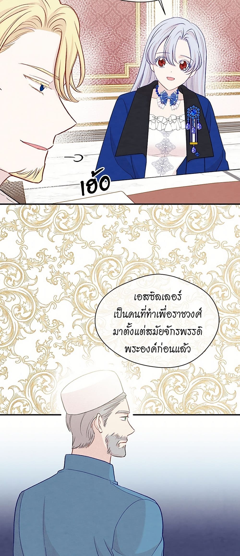 Iris - The Lady and Her Smartphone page 18