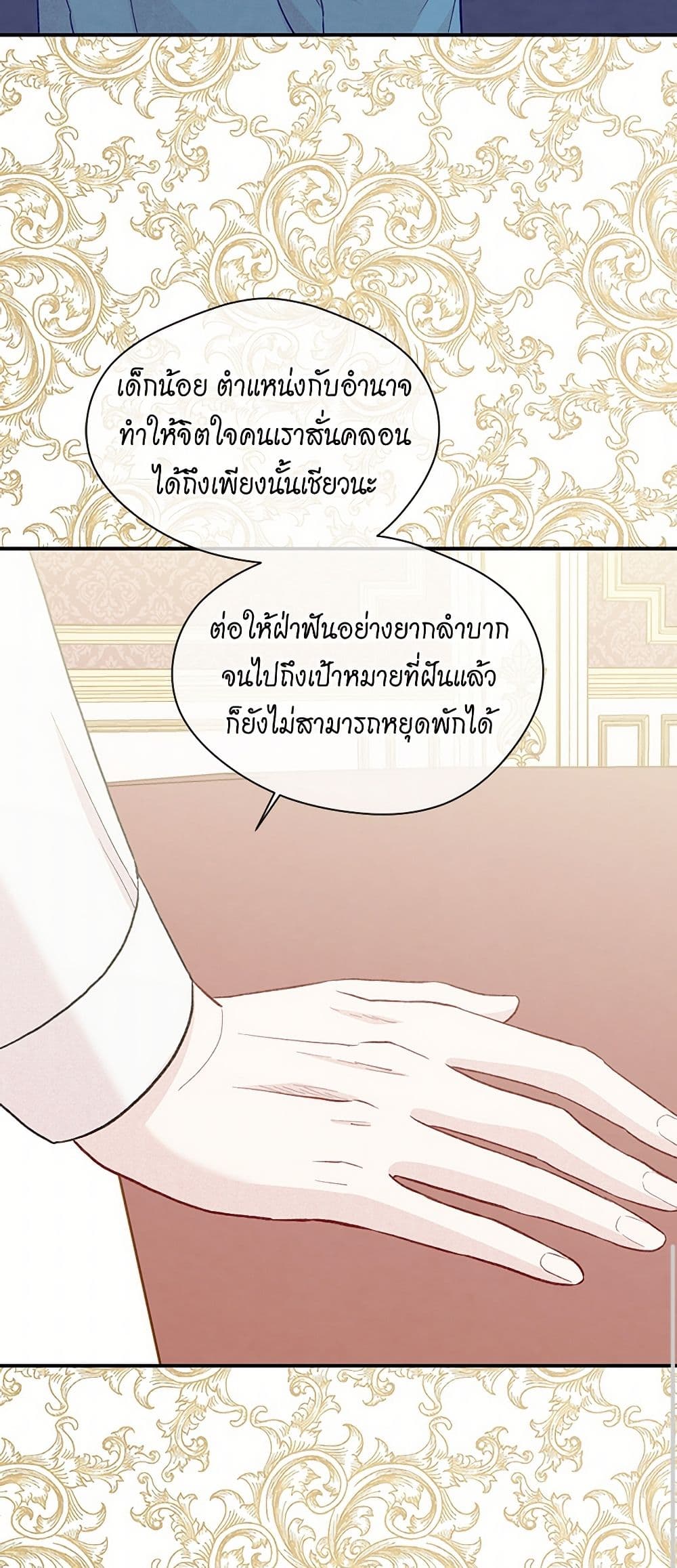 Iris - The Lady and Her Smartphone page 19