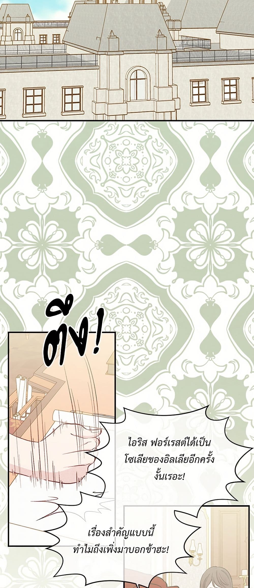 Iris - The Lady and Her Smartphone page 22
