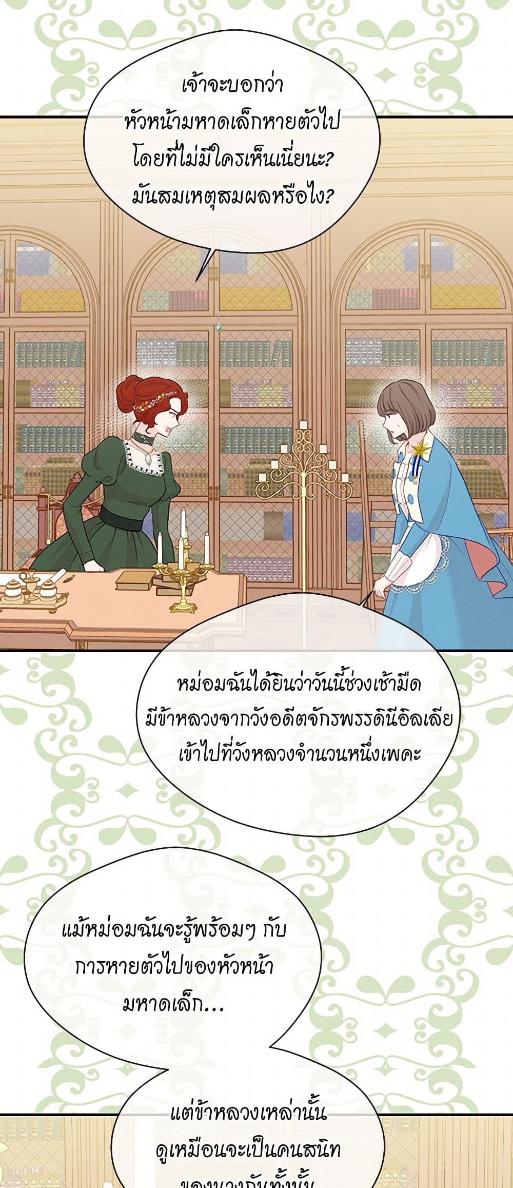 Iris - The Lady and Her Smartphone page 25