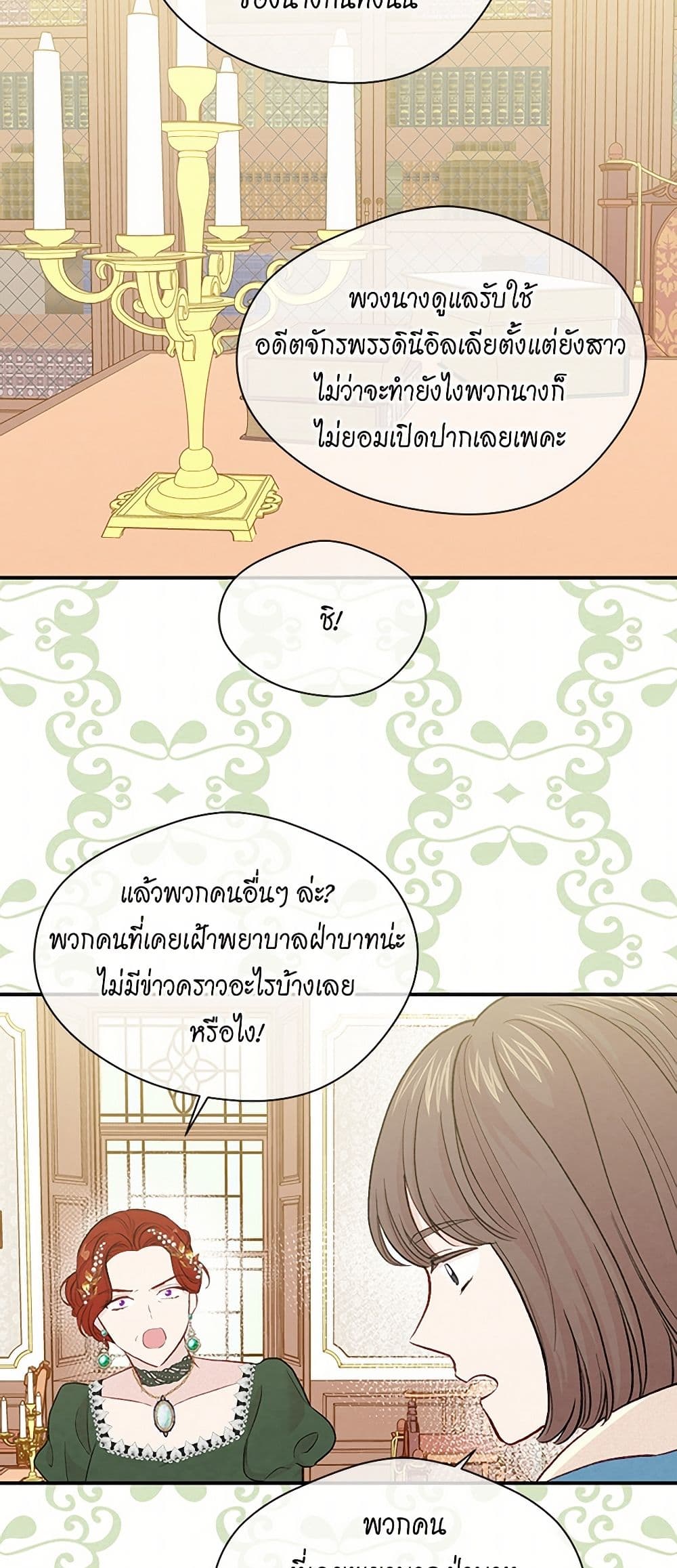 Iris - The Lady and Her Smartphone page 26