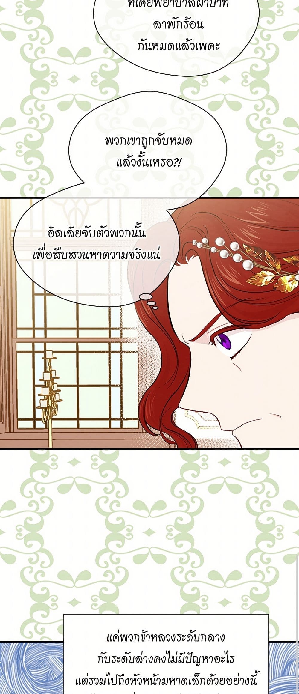 Iris - The Lady and Her Smartphone page 27