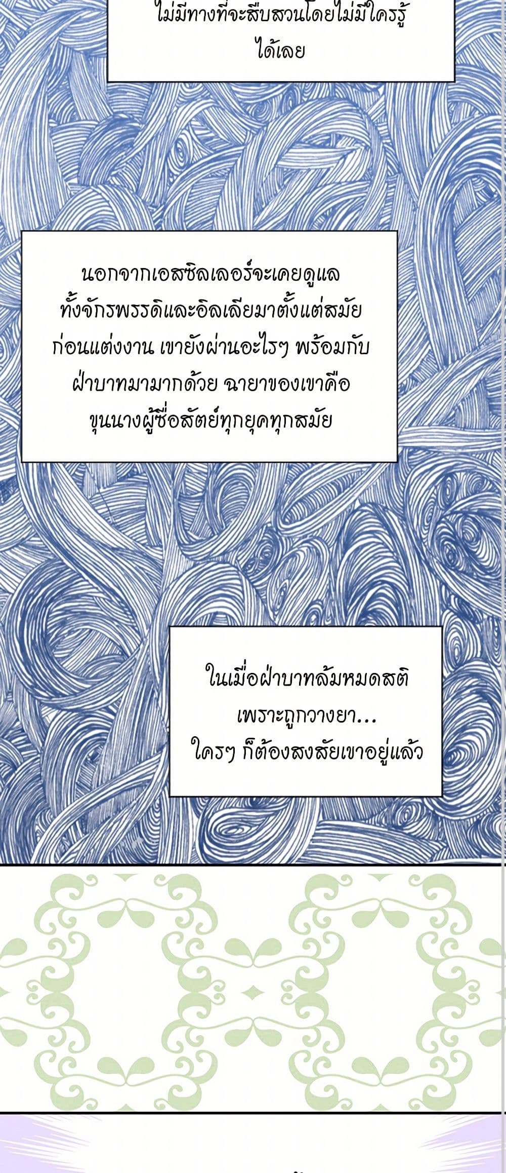 Iris - The Lady and Her Smartphone page 28